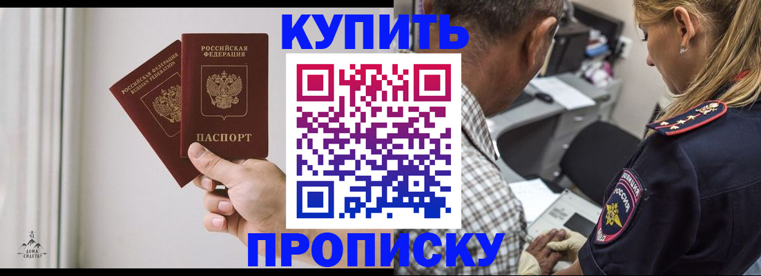 прописка гарантия в Скопине